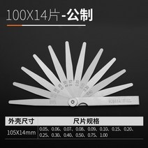 greener 0.02 1mm 14 17 블레이드 두께 갭 메트릭 필러 필러 심, 100x14