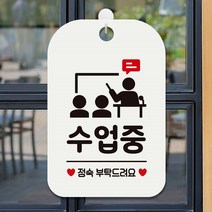 알림판 사각안내판 화이트 정숙부탁드려요 수업중 14437EA, 쿠팡 본상품선택, 쿠팡 본상품선택