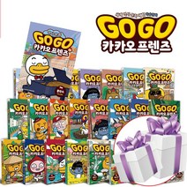 아울북 Go 카카오프렌즈 26권 재정가 세트 - 세계 역사 문화 체험 학습만화 (카카오 독서대 증정)