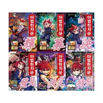 마법천자문 51-56권 세트