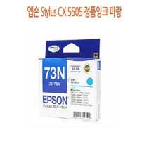 [CC전산] 엡손 Stylus CX 5505 정품잉크 파랑, 본상품선택, 본상품선택