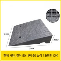 차량진입판 휠체어 경사판 방지턱 발판 문턱 진입, 500x600x130(mm) 앙카포함