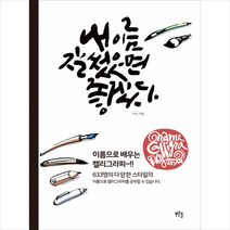 [푸른솔]내 이름 잘 썼으면 좋겠다, 푸른솔, 이산