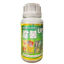 칼붕업500ml 칼슘과 붕소를 한번에 시비하는 종합 영양제 비료 배추 마늘 양파 고추 전용