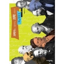 [개똥이네][중고-상] 과학자들이 들려주는 과학 이야기 매뉴얼북 1