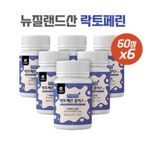 면역력을 챙기기 좋은 락토페린플러스60정X6개 뉴질랜드산락토페린 유기농풋사과 이산화규소 모로오렌지분말 펜타이드, 면역력을 챙기기 좋은 락토페린플러스60정X6개 뉴질랜드, 면역력을 챙기기 좋은 락토페린플러스60정X6개 뉴질랜드, 본문참고, 본문참고