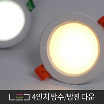 은광전기조명 LED 방수 방진 방습 3인치 4인치 5인치 6인치 다운라이트 매입등 욕실등, LED 4인치 방습다운 8W 전구색