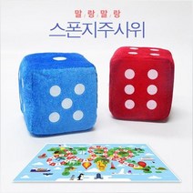 게임용 주사위 (10cm) 복불복게임 주사위 보드판 보드게임 부루마블, 게임용 주사위 10cm