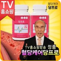 [나눔홈쇼핑] 혈당엔 당프로 혈당 관리, 4개월분+4개월분