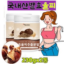 50대 여성 발효율피추출분말 타닌 비타민 폴리페놀 뷰티 율피팩 국산100% 밤껍질 율부 밤 속껍질 율피 울피 추출 분말 차 60대 70대80대 여성 중년 밤 속껍질 가루 파우더 김치유산균