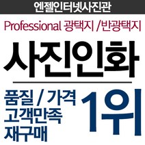 ++ 엔젤사진관 ++ 사진인화 35인치 46인치 57인치 68인치 810인치, 11  휴대폰고리 추가