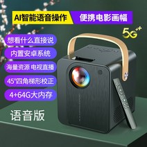 휴대용 캠핑 빔프로젝터 신형 모바일 고화질 4K 스마트 무선 프로젝터 영사기, 음성판AI음성음성제어안드로이드전자