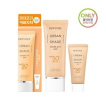 [단독기획] 듀이트리 어반쉐이드 커버 앤 핏 선 기획(본품 40ml + 20ml)