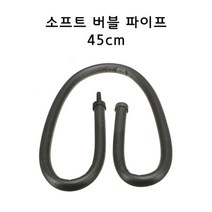 영아쿠아 소프트 버블파이프 45cm 에어스톤 기포 산소공급