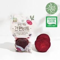 [간편비트]찐비트 손질없이 바로먹는 무농약 세척 레드비트 제주비트 다진비트, 130g, 10개