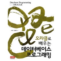오라클로 배우는 데이터베이스 프로그래밍, 아이티씨