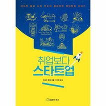 이노플리아 취업보다 스타트업, One color | One Size@1
