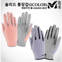 밀레 매장 勸 초특가할인! 등산 단체복 트레킹 아웃도어 LD 솔리드 롱장갑 MXRSL505HY2A, 퍼플