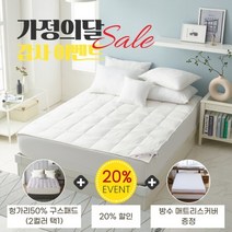 [폭스베딩] [가정의 달] 헝가리산50% 구스패드(2컬러)+방수매트리스커버 - 싱글, 색상:화이트