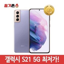 삼성 갤럭시 S21 5G 중고폰 공기계, 랜덤발송, 256GB, S급