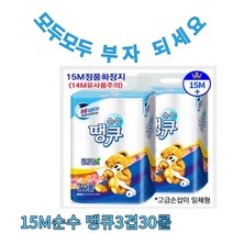 3겹30롤 순수 땡큐 롤 두루마리 화장지