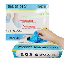 일회용 위생덧신 부직포 신발커버 100매(50켤레) 발토시 방문용신발 신발용품, 일회용 위생덧신 흰색