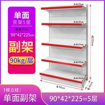 슈퍼마켓 편의점 피시방 디스플레이 진열장 상품 간식 과자진열, 90X42X225 5층 서브 프레임