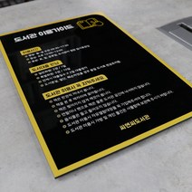 아크릴 UV 인쇄 도서관 이용안내판 세 가지 사이즈 안내판, (15)옐로우네모체크
