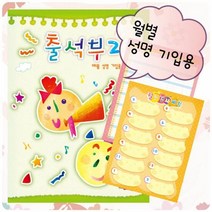 출석부2 - 나팔 부는 아이(월별) 유치원 디자인 학교 체크노트, 단품