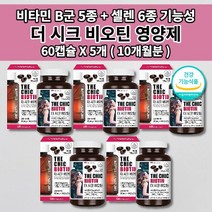 60정비오틴 머리 숱 모발 머리카락 흰머리 새치 손톱 건강 예방 활력 에너지 단백질 영양보충 건조 효모 식약처 인증 기능성 식품 먹는 발모제 비타민B 셀렌 비오틴 영양제 60캡슐, 5개