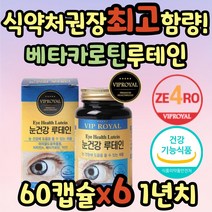 어린이 청소년 온가족 눈에좋은 금잔화 루테인 황반 눈 흐릿 피로 건조 침침 뻑뻑 케어 관리 영양제 눈에좋은 뉴테인 메리골드 마리골드 추출물 30대 40대 50대 60대 직장인 수험생