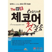 The 바른 체코어 첫걸음, ECKBOOKS