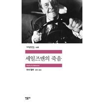 민음사 세일즈맨의 죽음 (세계문학전집 218), 단품