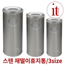 별도표기 실외 재떨이 스탠드 업소용 스텐 재떨이휴지통 대형 흡연실 스텐재떨이, 재털이240-600mm