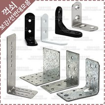 ㄱ자꺽쇠 브라켓 보강 철물 ㄱ자 코너 꺽쇠 코너철, YK-076 꺽쇠(블랙)