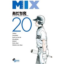MIX 20권 일어판 일본만화 원서