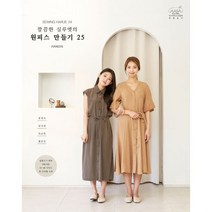 깔끔한 실루엣의 원피스 만들기 25