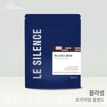 르시랑스 에스프레소 블랜딩 블라썸 원두 커피 500g, 더치커피