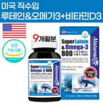 슈퍼 루테인 오메가3 비타민D 1000IU 불포화지방산 EPA DHA 눈 혈행 뼈 건강 도움 미국 직수입 정품 건강기능식품 황반변성 복합 케어 고함량 영양제 함량 효능 추천, 3개