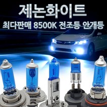 웰라이트 최다판매 순백색 화이트 램프 전조등 안개등 헤드라이트 자동차전구 차량 H4 H7, 제논화이트, 9999개, 8500K H4 24V100/90W