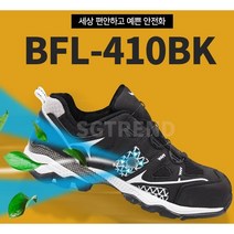 버팔로 경량 통풍 다이얼 안전화 작업화 BFL-410BK 블랙