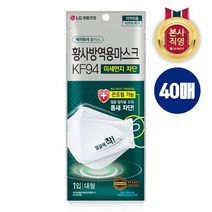 에어워셔 엘지생활건강 에어워셔플러스 KF94 화이트 대형 마스크 40매, 선택완료, 단품