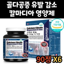 청소년 학생 눈 떨림 산화 마그네슘 칼마디아 마칼디 구연산 칼슘 비타민D 면역 아연 신경 근육 뼈 치아 유지 건강 기능 식품 초등 중 고등 학생 수험생 어린이 키즈 주니어 어린이