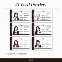 아이브포카 IVE 랜덤 포토카드 굿즈 55장 100장 모음 카드 ID카드 엽서 원영 유진 이서 레이 리즈 가을, IVE ID 카드(6개)
