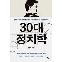 [개똥이네][중고-최상] 30대 정치학