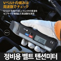 카이세 벨트텐션미터 텐션측정기 장력계 SK-8101, 1개