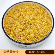 수초바닥재 어항 밑모래 조경사 천연 강모래 풀항아리 수조 장식 원생 화이트 돌오색 돌멩이 3601371727, 2-3밀리미터 천연 황금 모래 5근