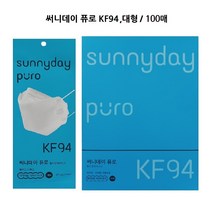 써니데이 퓨로 94 마스크 화이트 100매 대형황사 방역 미세먼지 마스크 일회용마스크 성인마스크 100매 대형 화이트 흰색 개별포장 국내생산, 본상품
