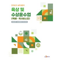 육상 및 수상운수업(택배·퀵서비스업), 고용노동부,산업재해예방안전보건공단 공저, 진한엠앤비