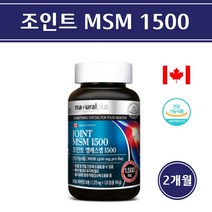 식약처인증 무릎 관절 영양제 MSM 식이유황 엠에스엠 글루코사민 비타민D 관절 연골 뼈 건강 기능식품 디메틸설폰 캐나다, 1병, 1375mgx120정